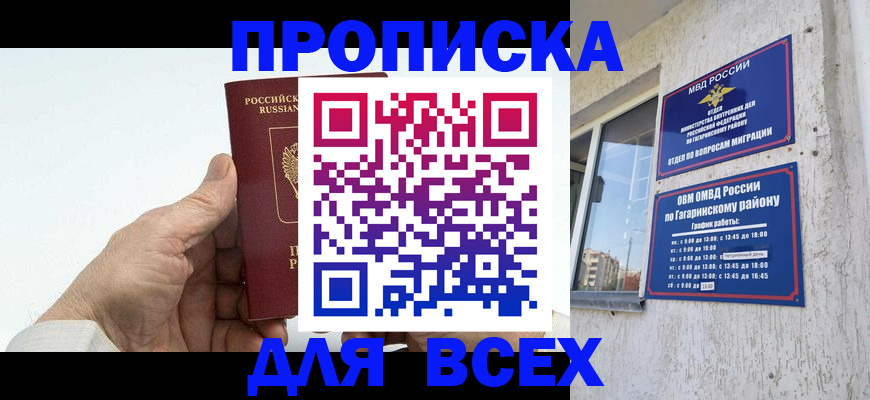прописка в Емве