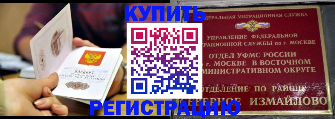 временная регистрация законно в Емве